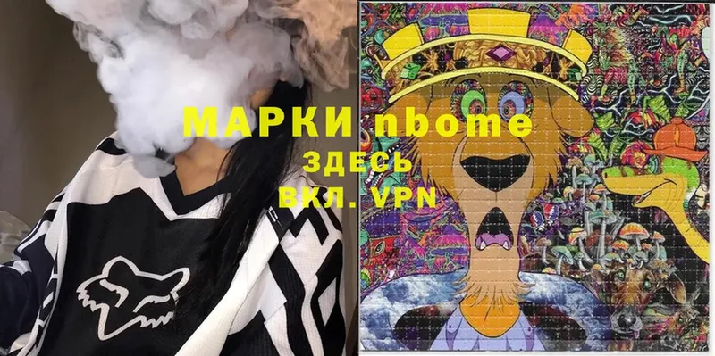 Марки NBOMe 1500мкг  Набережные Челны 